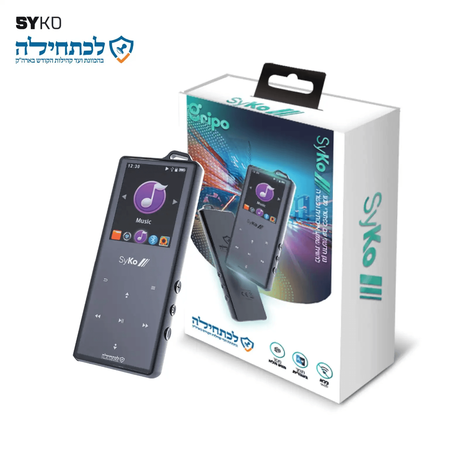 נגן מוזיקה SYKO כשר לכתחילה