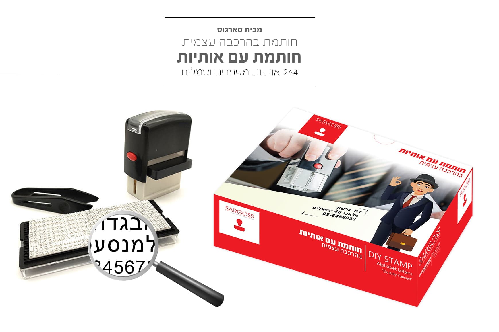 חותמת להרכבה עצמית
