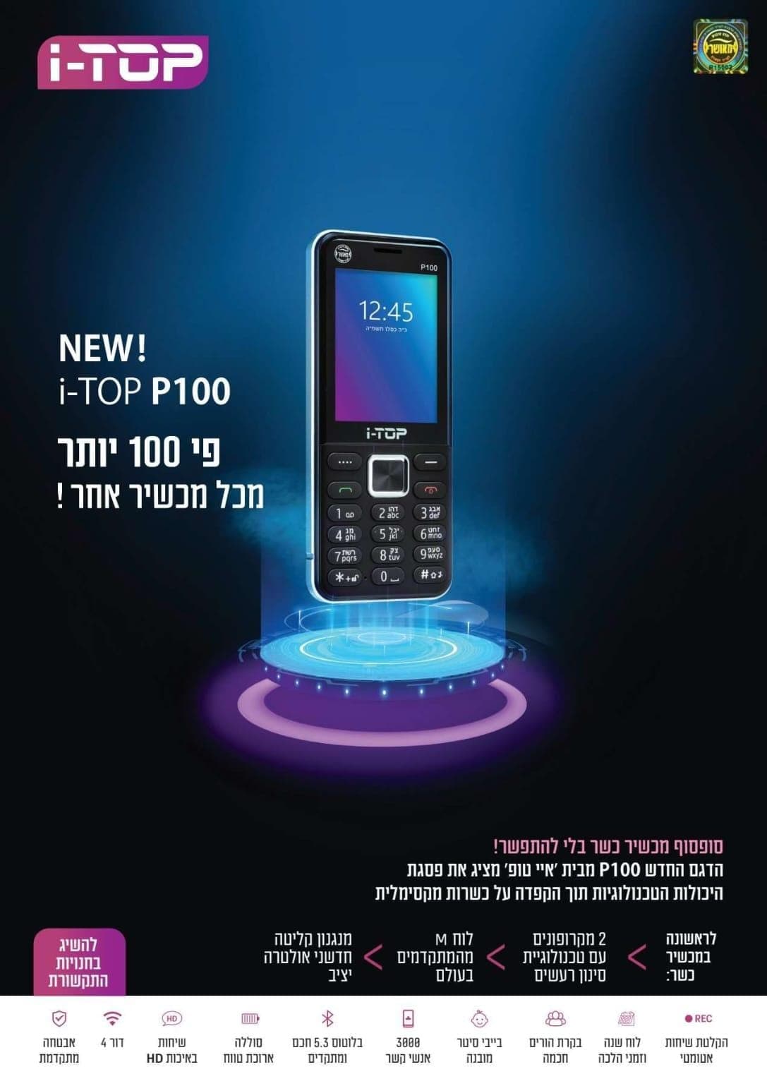 טלפון כשר I-TOP P100 דור 4 - כחול