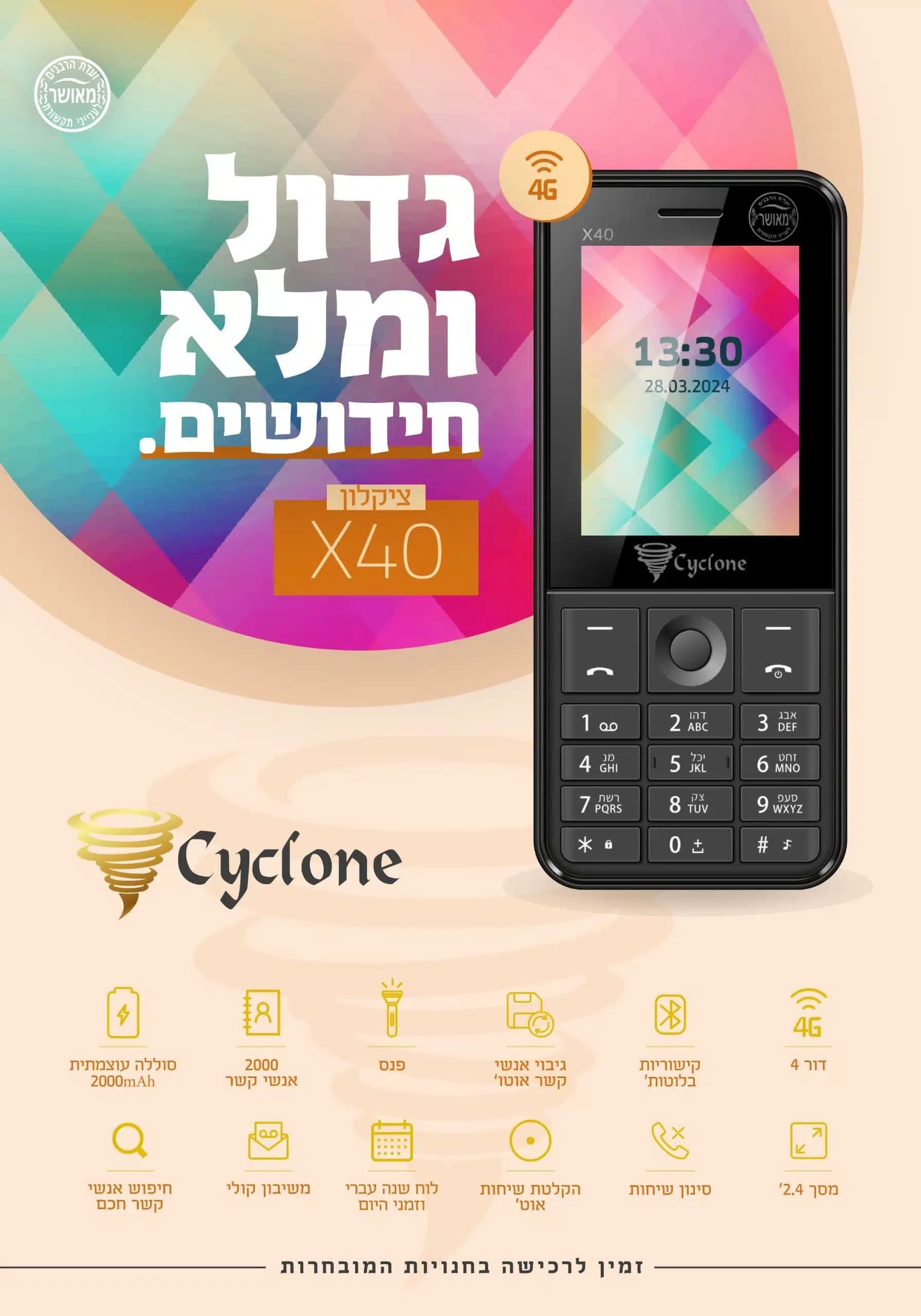 מכשיר כשר דור 4 ציקלון X40