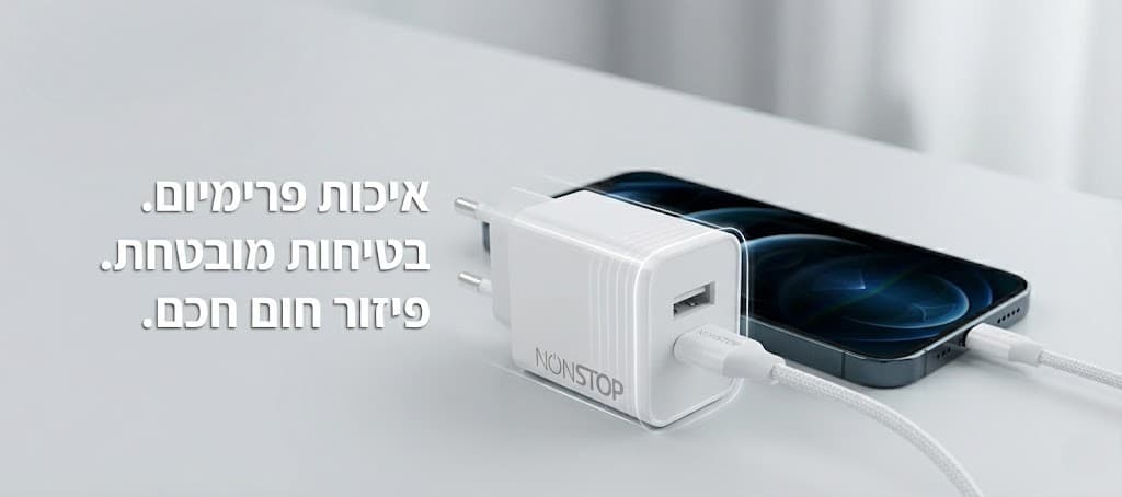 מטען קיר 2 יציאות NONSTOP PowerLine 15W USB + כבל USB-A ל-Lightning (צבע לבן)