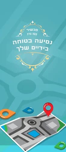 מכשיר נטו וויז J5  WAZE