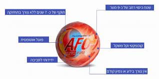 כדור כיבוי אש אוטומטי 1.3 ק"ג לשריפות. חי מדף 7 שנים - Fire Ball AFO