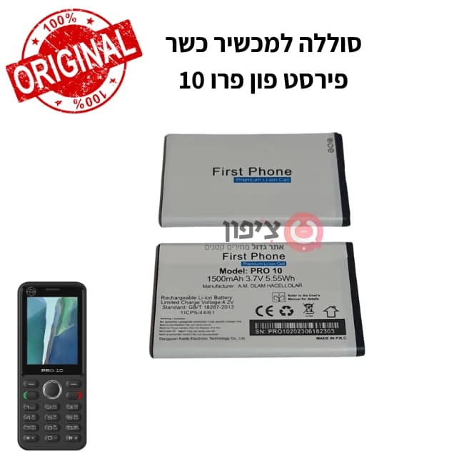 סוללה PRO 10/ PRO 30 מקורית